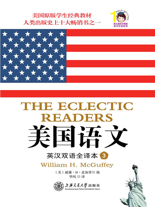 Title details for 美国语文 by 威廉·H.麦加菲 - Available